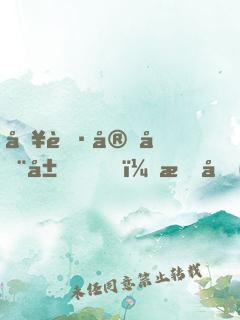 入職安全局，抓個(gè)間諜壓壓驚！